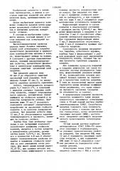 Состав для получения защитного покрытия на литейных формах (патент 1194560)