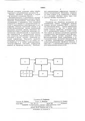 Устройство для обработки материалов литохимических съемок (патент 450081)