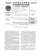 Разбрасыватель удобрений (патент 954030)
