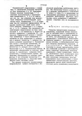 Генератор прямоугольных импульсов напряжения (патент 375035)