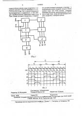 Делитель частоты с программируемым коэффициентом деления (патент 1649659)