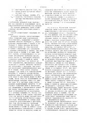 Способ подготовки шлама к флотации (патент 1546153)