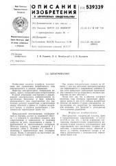 Электромагнит (патент 539339)