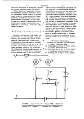 Зарядное устройство (патент 1003245)