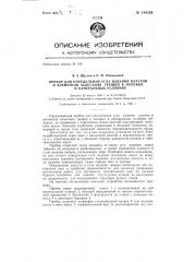 Прибор для определения угла падения пластов и элементов залегания трещин в полевых и камеральных условиях (патент 144299)