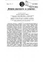 Винтовая пружинная шайба (патент 24343)