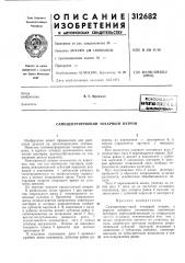Самоцентрирующий токарный патрон (патент 312682)
