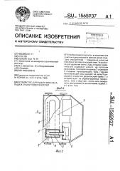 Устройство для удаления снега, льда и сушки поверхностей (патент 1565937)