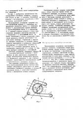 Экспонирующее устройство светокопировального аппарата (патент 525044)