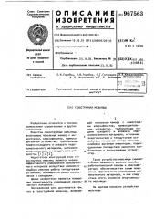 Газоструйная мельница (патент 967563)