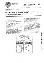 Гидравлическая система (патент 1310531)