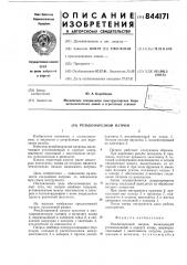 Резьбонарезной патрон (патент 844171)