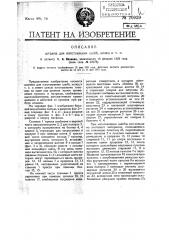 Штамп для изготовления шайб, колец и т.п. (патент 20929)