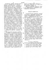 Устройство для усреднения сыпучих материалов (патент 901526)