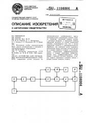 Устройство для управления внутришлифовальным станком (патент 1104004)