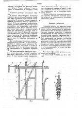 Кормовая решетка для животных (патент 646960)
