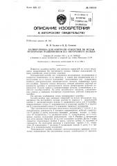 Калибр-пробка для контроля отверстий по иглам игольчатых подшипников без внутреннего кольца (патент 148531)