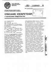 Свч-дискриминатор сигналов с угловой модуляцией (патент 1109869)