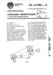 Стенд для исследования зеркал (патент 1177601)