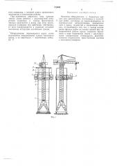 Навесное оборудование к башенным кранам (патент 179444)