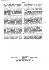 Двухдвигательный электропривод постоянного тока (патент 1075360)