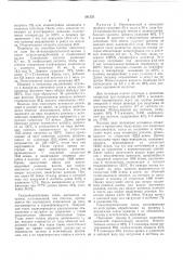 Поликомпонентная нить (патент 381233)