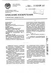 Пресс-форма для изготовления стеклоизделий (патент 1110109)