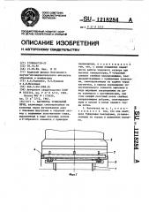 Вагонетка туннельной печи (патент 1218284)