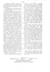 Устройство для передачи на локомотив кодовых сигналов управления (патент 1212858)