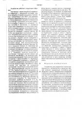 Устройство для разделения слитка высокочистого органического вещества зонной плавкой (патент 1587081)