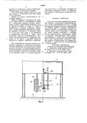 Стенд для имитации деформаций оснований зданий и сооружений (патент 958898)