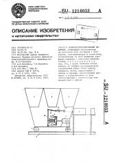 Кормораспределительный механизм (патент 1214033)