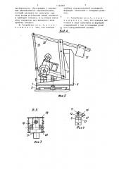 Устройство для обработки поверхностей сложной формы (патент 1424987)