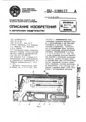 Хлебопекарная печь (патент 1168177)