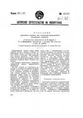 Скачковый клапан для воздухораспределителей воздушных тормозов (патент 44574)