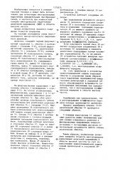 Многоразрядный высокочастотный индуктивный делитель напряжения (патент 1370574)