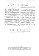 Трехчастотный генератор (патент 769700)