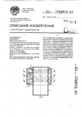 Охлаждаемый цилиндр двигателя внутреннего сгорания (патент 1724913)