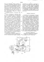 Устройство для маркировки цилин-дрических изделий (патент 829454)