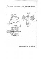 Приспособление к ватерам для прекращения подачи ровницы при обрыве нити (патент 28425)