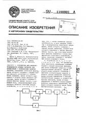 Устройство для автокорреляционного приема сигналов при манипуляции с минимальным сдвигом частоты (патент 1188901)