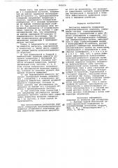 Регулятор мощности генератора ветроэлектрического агрегата (патент 892636)