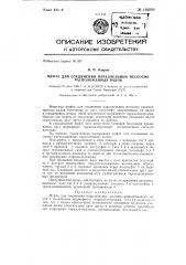 Муфта для соединения параллельных несоосно-расположенных валов (патент 136609)