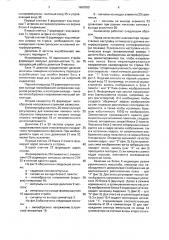 Анализатор интерферограмм (патент 1660209)