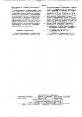 Способ непрерывного хроматографического разделения веществ (патент 651827)