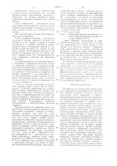 Устройство для управления манипулятором (патент 1229719)