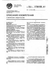 Способ выделения jersinia реsтis (патент 1730155)