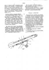 Предохранительное устройство для наклонного конвейера (патент 674957)