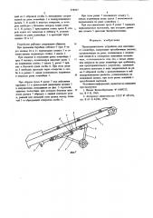 Предохранительное устройство для наклонного конвейера (патент 674957)