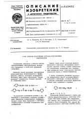 Способ получения фурано-уретановых олигомеров (патент 519432)